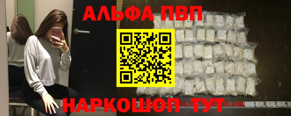 Alfa_PVP Соль  Вход с VPN  Альфа ПВП  Кумертау  APVP мука 