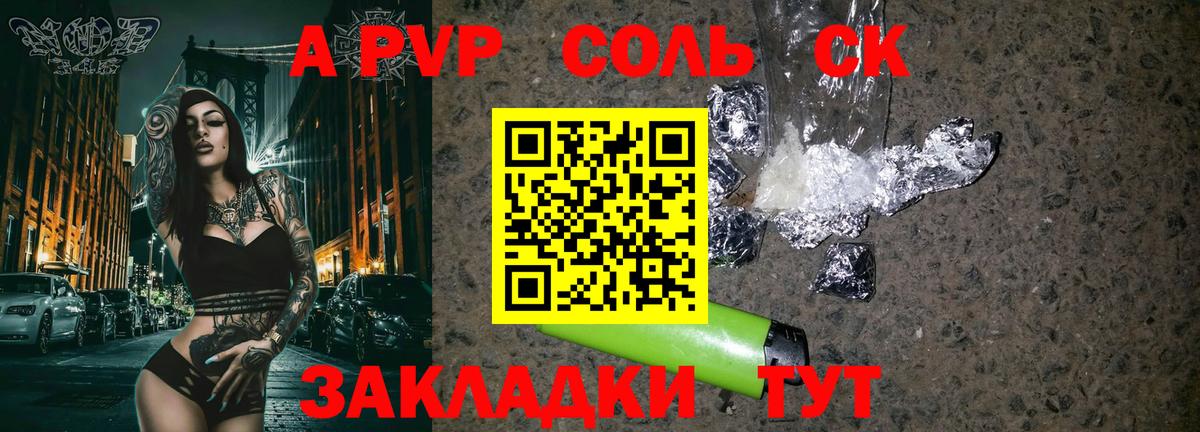 A PVP кристаллы Кумертау