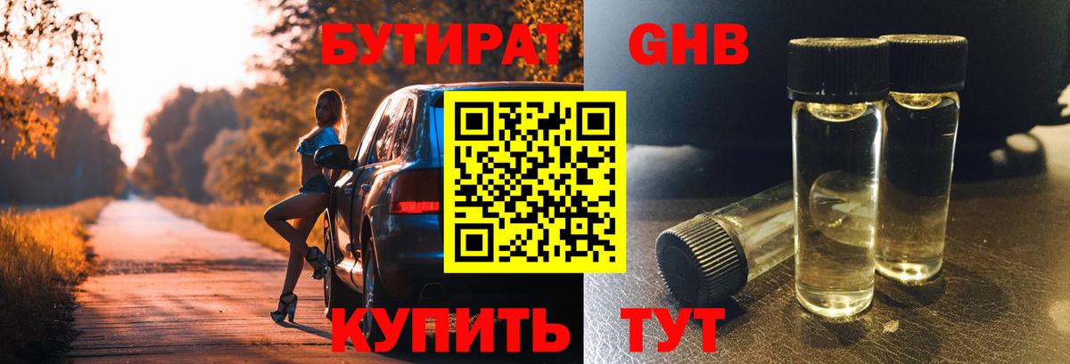 Бутират BDO 33%  Вход с VPN  Кумертау 